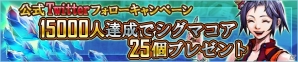 iOS/Android「武器よさらば」200万ダウンロードを記念したログインキャンペーンが開催！Twitterフォローキャンペーンも実施の画像2