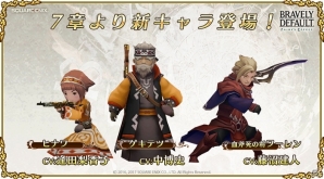 iOS/Android「BRAVELY DEFAULT FAIRY'S EFFECT」7章解放を記念して逢田梨香子さんら新キャスト陣のサイン色紙プレゼントキャンペーンが開始！の画像2
