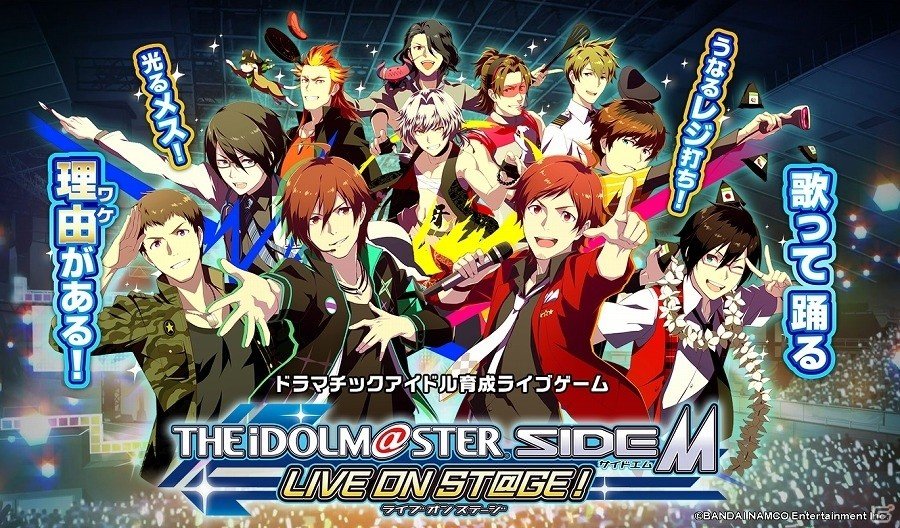 歌って踊る 理由（ワケ）がある―iOS/Android「アイドルマスター SideM LIVE ON ST@GE！」キービジュアル＆第2弾PVが公開！の画像1