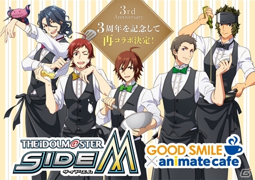 「アイドルマスター SideM」のコラボレーションカフェが6月30日よりグッドスマイル×アニメイトカフェ秋葉原・大阪日本橋にて開催決定の画像1