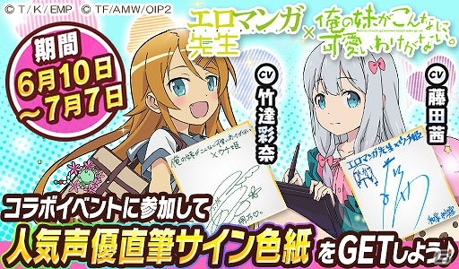 iOS/Android「ウチの姫さまがいちばんカワイイ」にて「エロマンガ先生」＆「俺の妹がこんなに可愛いわけがない。」コラボが開催！の画像8