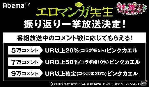 iOS/Android「ウチの姫さまがいちばんカワイイ」にて「エロマンガ先生」＆「俺の妹がこんなに可愛いわけがない。」コラボが開催！の画像9