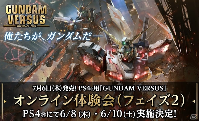 PS4「GUNDAM VERSUS」参戦機体全94機を紹介する「機体紹介PV」が公開！オンライン体験会も実施中の画像2