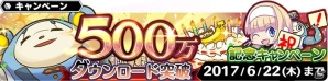 iOS/Android「スターオーシャン：アナムネシス」が500万DLを突破！4つの記念キャンペーン内容を紹介の画像1