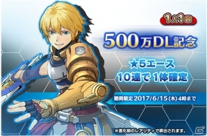 iOS/Android「スターオーシャン：アナムネシス」が500万DLを突破！4つの記念キャンペーン内容を紹介の画像2