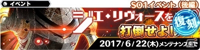 iOS/Android「スターオーシャン：アナムネシス」が500万DLを突破！4つの記念キャンペーン内容を紹介の画像11