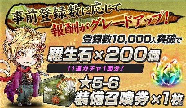 iOS版「あやかし百鬼夜行～極～」ゲームメディア4媒体にて事前登録の追加募集が開始！の画像1
