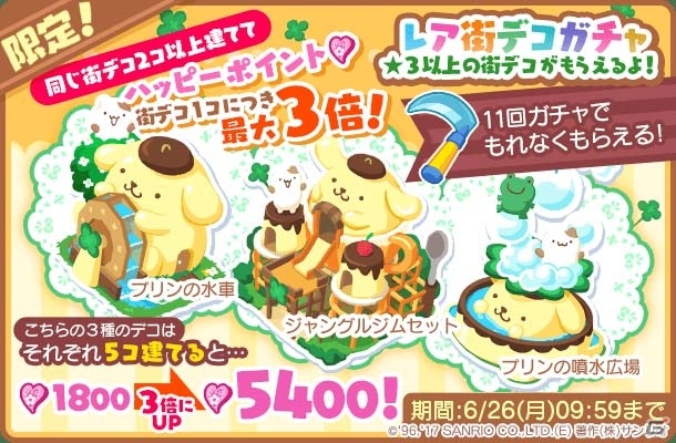 「ハローキティ社長～すごろくで日本一周！～」ポムポムプリンのデコが手に入る「みんなで研修旅行！～ポムポムプリンの公園を作ろう編～」がスタートの画像7