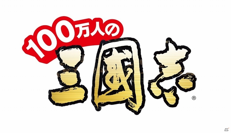 ソーシャルシミュレーション「100万人の三國志」がMobageにてサービス開始の画像1