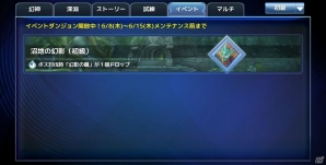 iOS/Android「幻想神域 -Link of Hearts-」強力な装備が獲得できる新イベント「沼地の幻影」が登場！の画像2