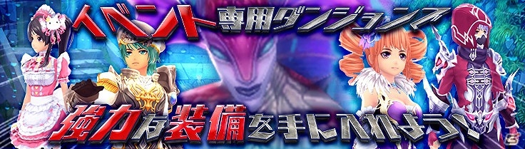 iOS/Android「幻想神域 -Link of Hearts-」強力な装備が獲得できる新イベント「沼地の幻影」が登場！の画像1