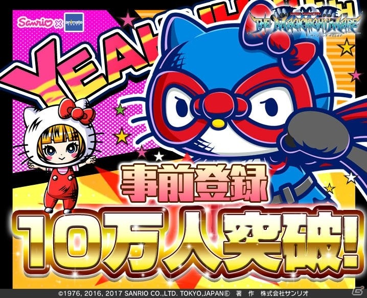 iOS/Android「ザ・マジックナイトメア」事前登録者数が10万人を突破！Pileさんが歌う主題歌「絆Hero」が8月16日に発売の画像1