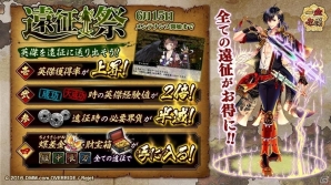 PC/iOS/Android「一血卍傑-ONLINE-」すべての遠征がお得になる「遠征祭」が復刻！新英傑・マガツヒノカミも実装の画像1