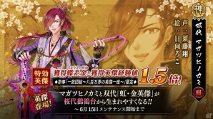 PC/iOS/Android「一血卍傑-ONLINE-」すべての遠征がお得になる「遠征祭」が復刻！新英傑・マガツヒノカミも実装の画像2