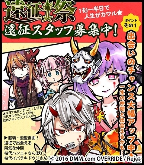 PC/iOS/Android「一血卍傑-ONLINE-」すべての遠征がお得になる「遠征祭」が復刻！新英傑・マガツヒノカミも実装の画像6