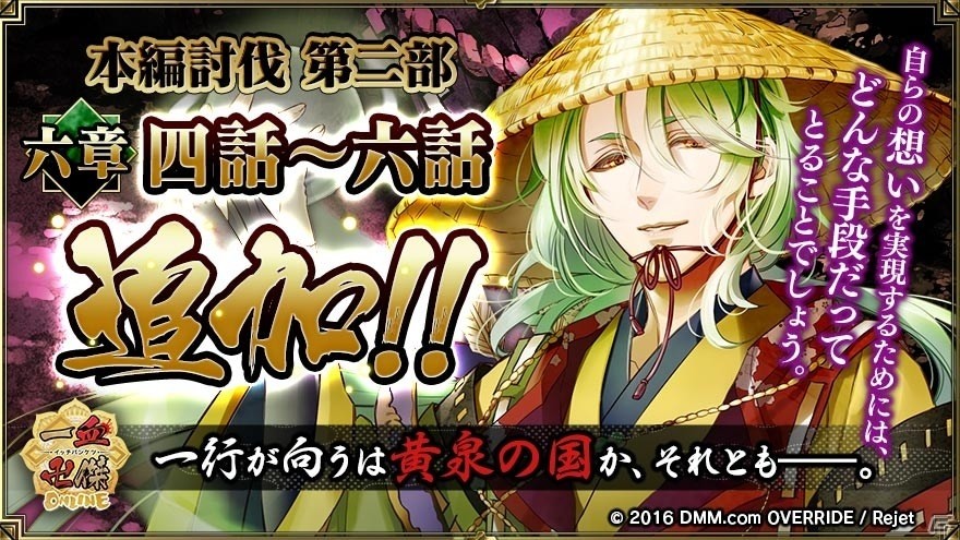 PC/iOS/Android「一血卍傑-ONLINE-」すべての遠征がお得になる「遠征祭」が復刻！新英傑・マガツヒノカミも実装の画像8