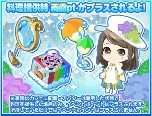iOS/Android「異世界でカフェを開店しました。」イベント「奇跡の雨」の食材採取ステージがオープン！の画像5