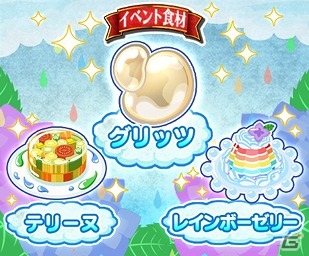 iOS/Android「異世界でカフェを開店しました。」イベント「奇跡の雨」の食材採取ステージがオープン！の画像1