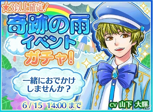 iOS/Android「異世界でカフェを開店しました。」イベント「奇跡の雨」の食材採取ステージがオープン！の画像3