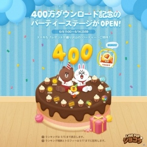 iOS/Android「LINE POPショコラ」世界累計400万DL突破！記念マップや限定デコが登場するイベントが開催の画像1