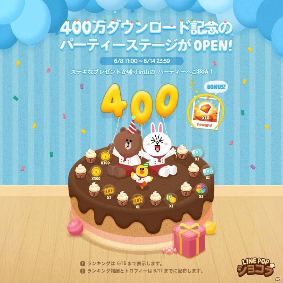 Ios Android Line Popショコラ 世界累計400万dl突破 記念マップや限定デコが登場するイベントが開催 ゲーム情報サイト Gamer