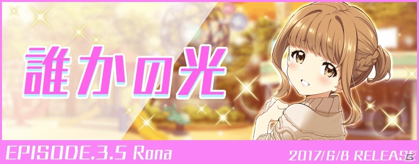 iOS/Android「Tokyo 7th シスターズ」角森ロナのEPISODE.3.5が追加！「VS B-A-T-T-L-I-V-E-!!SP」第2弾もスタートの画像1