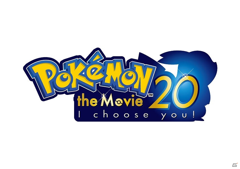 「劇場版ポケットモンスター キミにきめた！」で活躍するポケモンたちのぬいぐるみが6月下旬より全国のアミューズメント施設に登場！の画像8