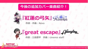 「バンドリ！ ガールズバンドパーティ！」ハロハピによるカバー楽曲「ハッピーサマーウェディング」が6月10日に追加！の画像2