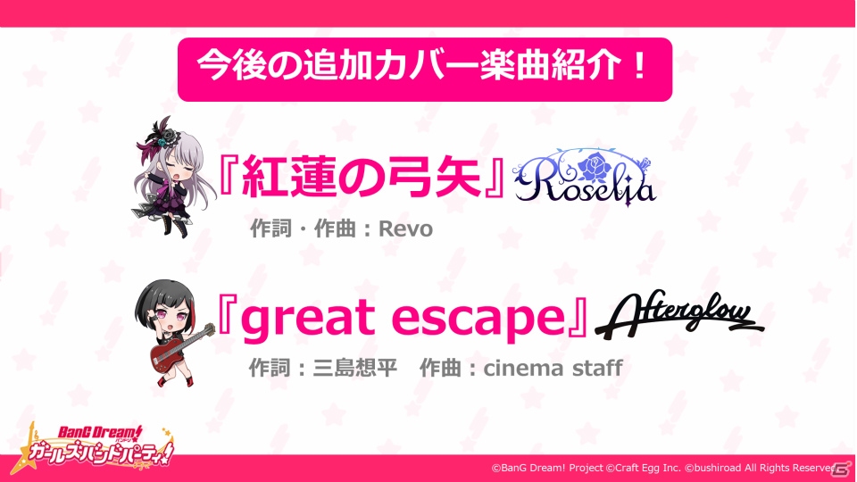 バンドリ ガールズバンドパーティ ハロハピによるカバー楽曲 ハッピーサマーウェディング が6月10日に追加 Gamer