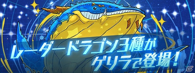 「パズル＆ドラゴンズ」究極覚醒進化や転生進化を目指そう！超絶強化イベント「モンスター育成スペシャル！（前半）」が開催の画像6
