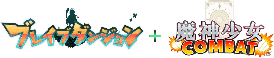 新作とHD移植タイトルがセットになった「ブレイブダンジョン＋魔神少女 COMBAT」がSwitch向けに配信決定！カードイラストコンテストも開催の画像1