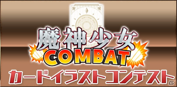 新作とHD移植タイトルがセットになった「ブレイブダンジョン＋魔神少女 COMBAT」がSwitch向けに配信決定！カードイラストコンテストも開催の画像10