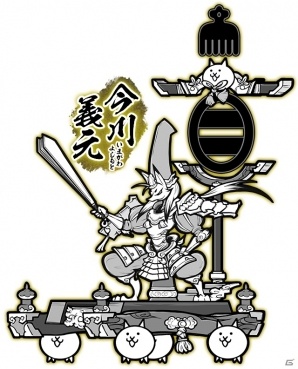 iOS/Android「にゃんこ大戦争」戦国武神バサラーズガチャに新キャラクター・今川義元が登場の画像2
