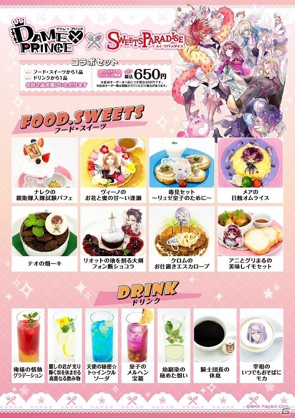 iOS/Android「DAME×PRINCE」大阪・天王寺と東京・新宿にてコラボカフェの追加実施が決定！の画像2