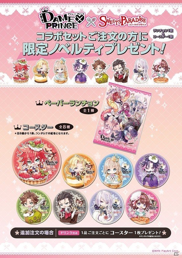 iOS/Android「DAME×PRINCE」大阪・天王寺と東京・新宿にてコラボカフェの追加実施が決定！の画像3
