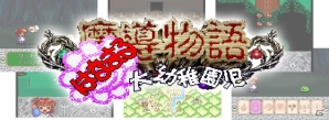 プロジェクトEGG15年記念作品「魔導物語 きゅ～きょく大全 SUN -SFC＆DS- with LADY-BONO！」が8月10日に発売決定の画像3