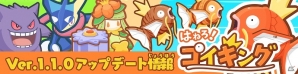 iOS/Android「はねろ！コイキング」新たなリーグ「ヒールリーグ」が解禁！新たにゲッコウガとゲンガーも登場の画像1