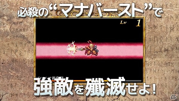 3DS「ラジアントヒストリア パーフェクトクロノロジー」遊びやすくなったバトルの様子を紹介した映像が公開！の画像2