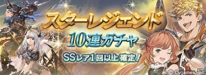 「グランブルーファンタジー」登録者数が1500万人を突破！AP・BP半額キャンペーンや1日1回レジェンドガチャ無料期間が実施の画像9