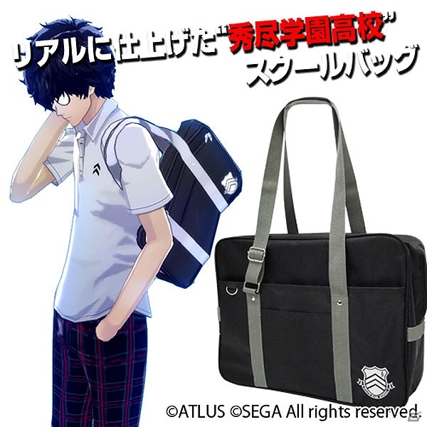 「ペルソナ5」秀尽学園高校の生徒になった気分を味わえるスクールバッグが登場！の画像1