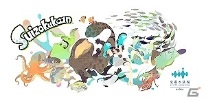 京都水族館×「スプラトゥーン2」コラボイベントが開催！降下型巨大ウォーターカーテンと水遊びアトラクションで全身ずぶ濡れになろうの画像4