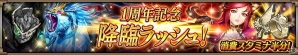 iOS/Android「ヴァルキリーコネクト」サービス1周年を記念した大感謝祭が開催！最高レアリティのキャラクターがログインボーナスで手に入るの画像3