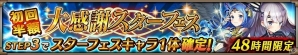 iOS/Android「ヴァルキリーコネクト」サービス1周年を記念した大感謝祭が開催！最高レアリティのキャラクターがログインボーナスで手に入るの画像4