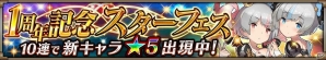 iOS/Android「ヴァルキリーコネクト」サービス1周年を記念した大感謝祭が開催！最高レアリティのキャラクターがログインボーナスで手に入るの画像5