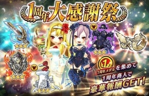 iOS/Android「ヴァルキリーコネクト」サービス1周年を記念した大感謝祭が開催！最高レアリティのキャラクターがログインボーナスで手に入るの画像8
