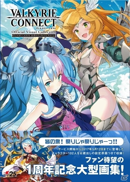 iOS/Android「ヴァルキリーコネクト」サービス1周年を記念した大感謝祭が開催！最高レアリティのキャラクターがログインボーナスで手に入るの画像13