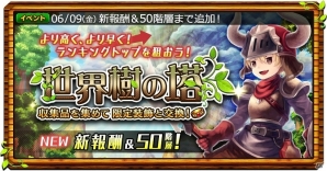「セブンス・リバース」世界樹の塔が50階まで開放！「クレアのファッションチェック」キャンペーンも実施中の画像2