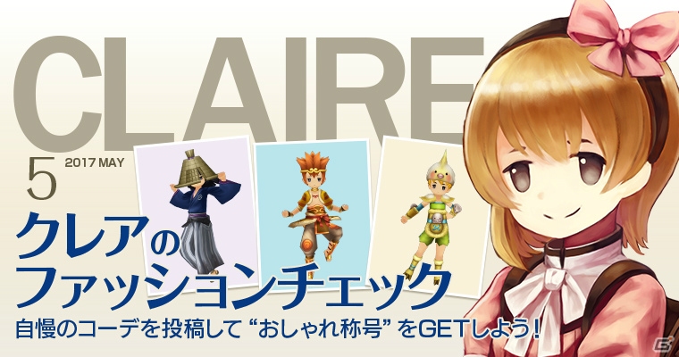 「セブンス・リバース」世界樹の塔が50階まで開放！「クレアのファッションチェック」キャンペーンも実施中の画像3