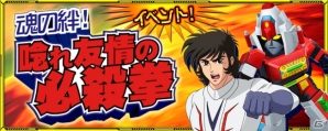 iOS/Android「スーパーロボット大戦X-Ω」SSRダイモス☆が登場するイベント「魂の絆!唸れ友情の必殺拳」が開催!の画像1