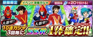 iOS/Android「スーパーロボット大戦X-Ω」SSRダイモス☆が登場するイベント「魂の絆!唸れ友情の必殺拳」が開催!の画像4